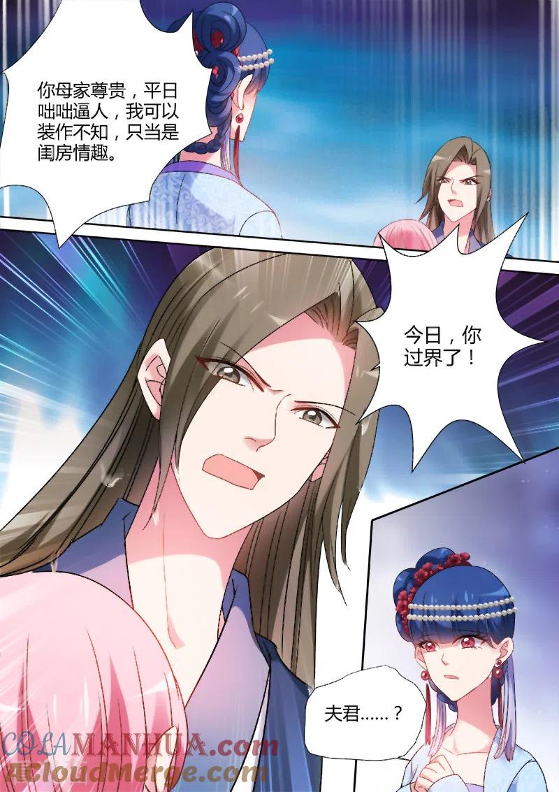 第76话你过界了！-女神制造系统-三福动漫（第3张）