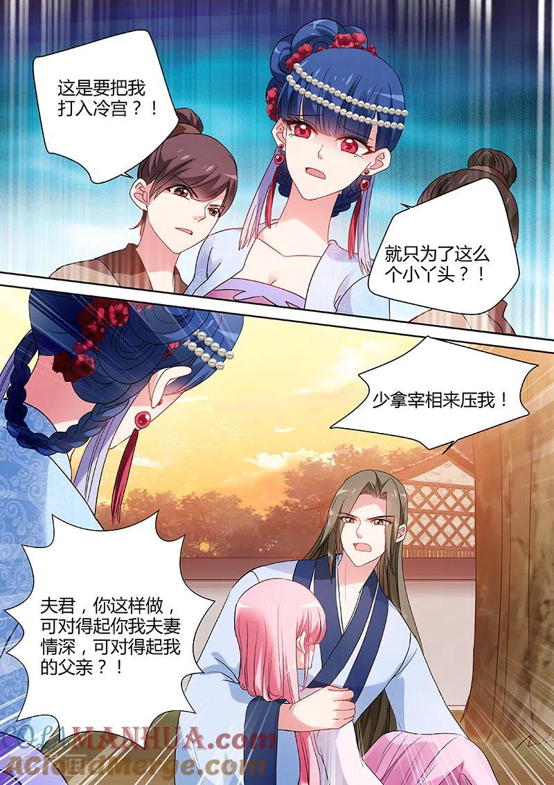 第76话你过界了！-女神制造系统-三福动漫（第5张）