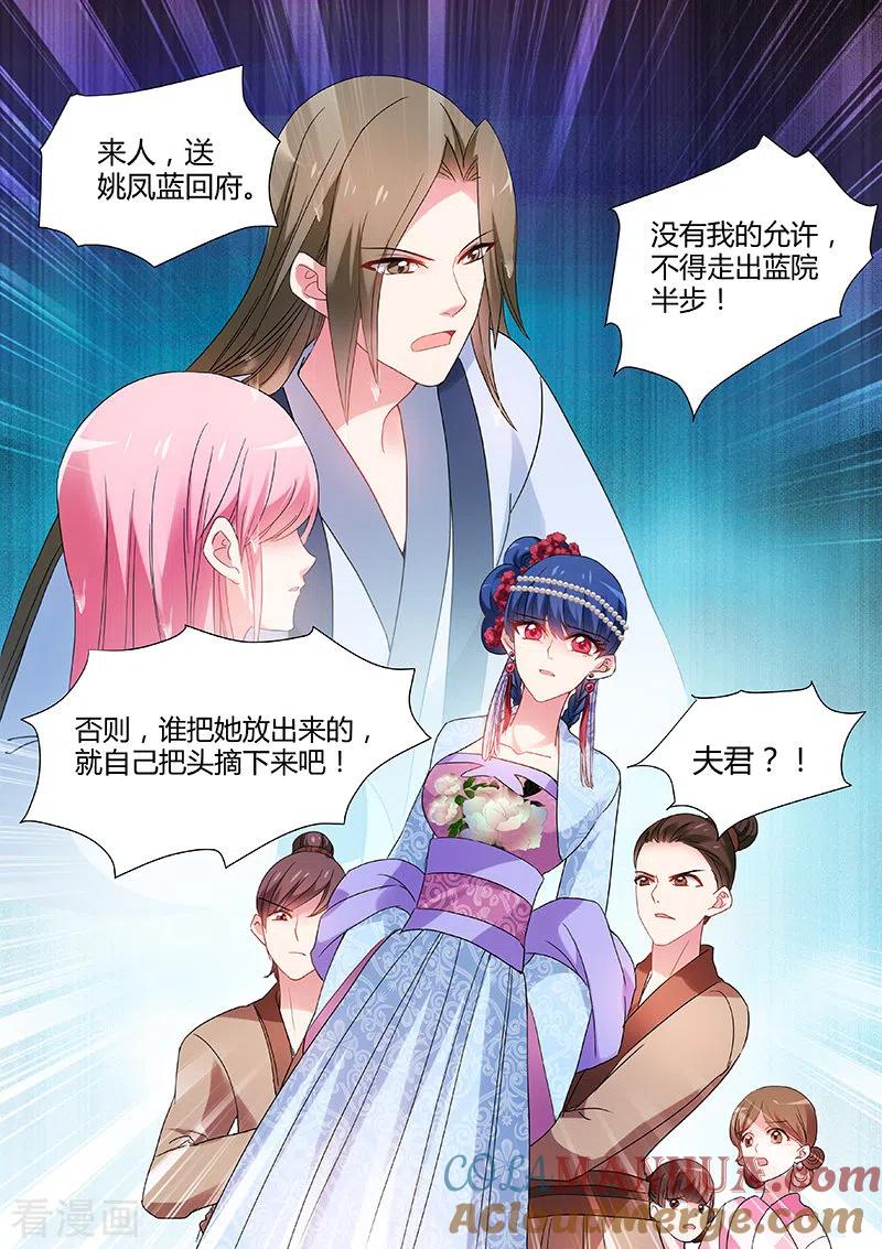 第76话你过界了！-女神制造系统-三福动漫（第4张）