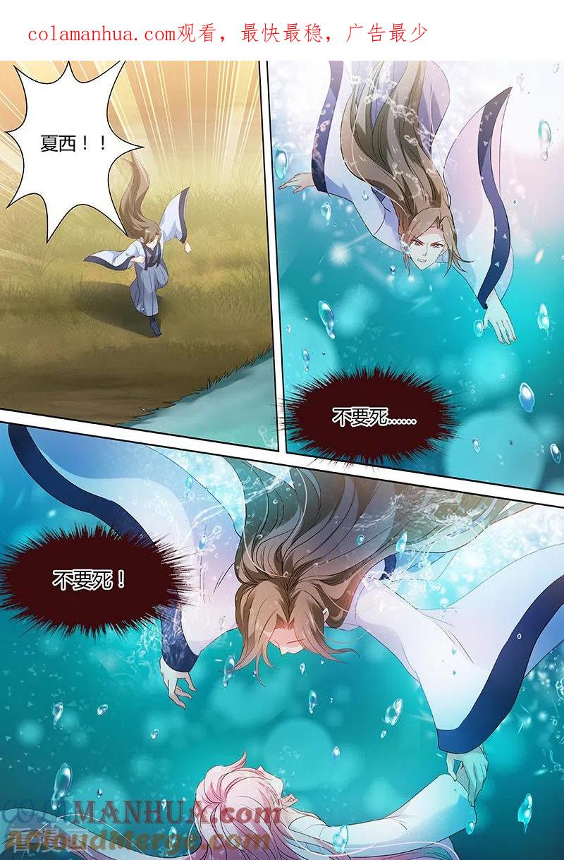第76话你过界了！-女神制造系统-三福动漫（第1张）