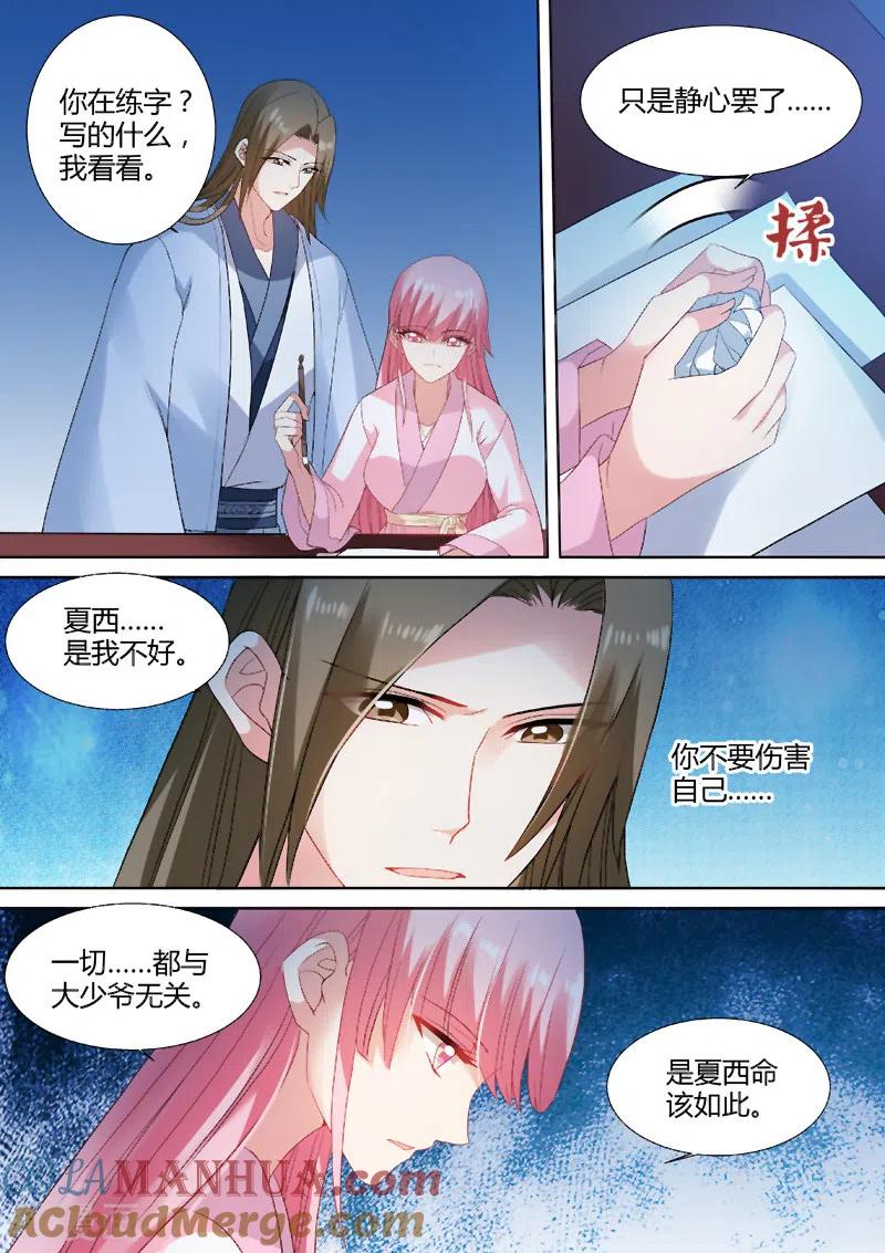 第77话彻夜守护-女神制造系统-三福动漫（第8张）