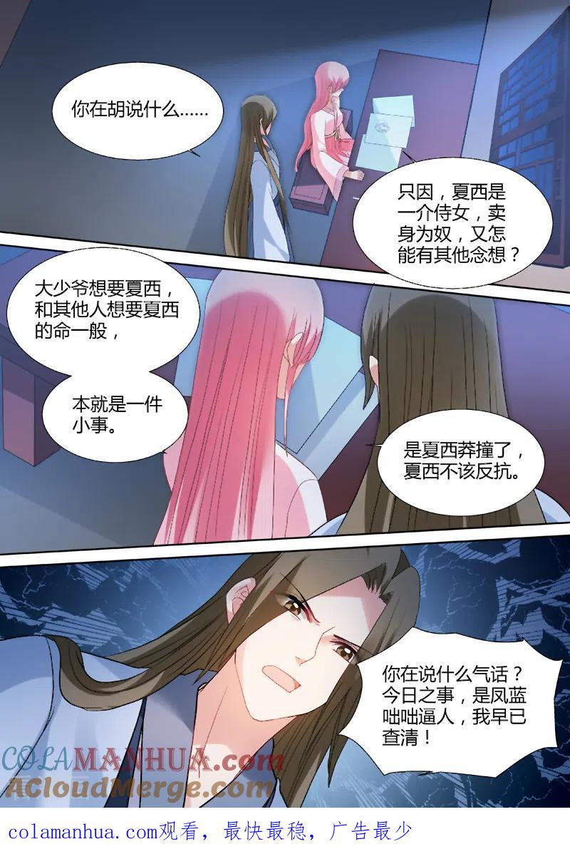 第77话彻夜守护-女神制造系统-三福动漫（第9张）