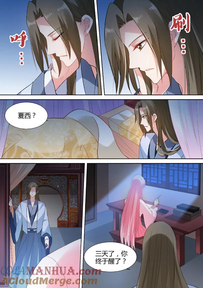 第77话彻夜守护-女神制造系统-三福动漫（第7张）