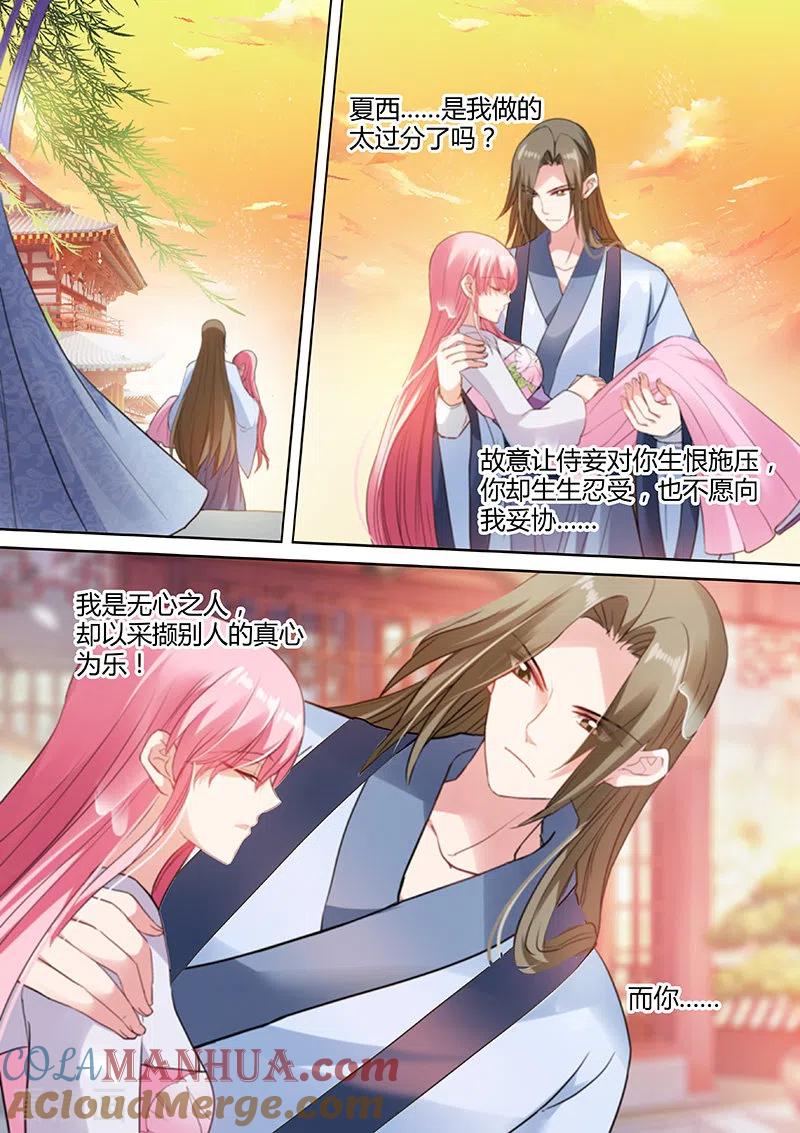 第77话彻夜守护-女神制造系统-三福动漫（第4张）