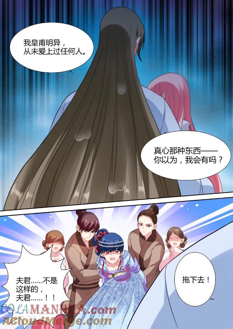 第77话彻夜守护-女神制造系统-三福动漫（第3张）