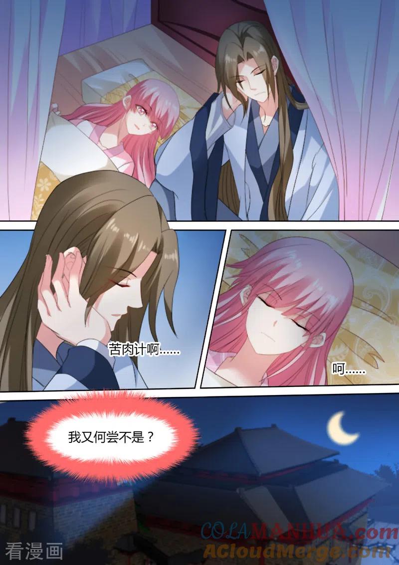 第77话彻夜守护-女神制造系统-三福动漫（第6张）