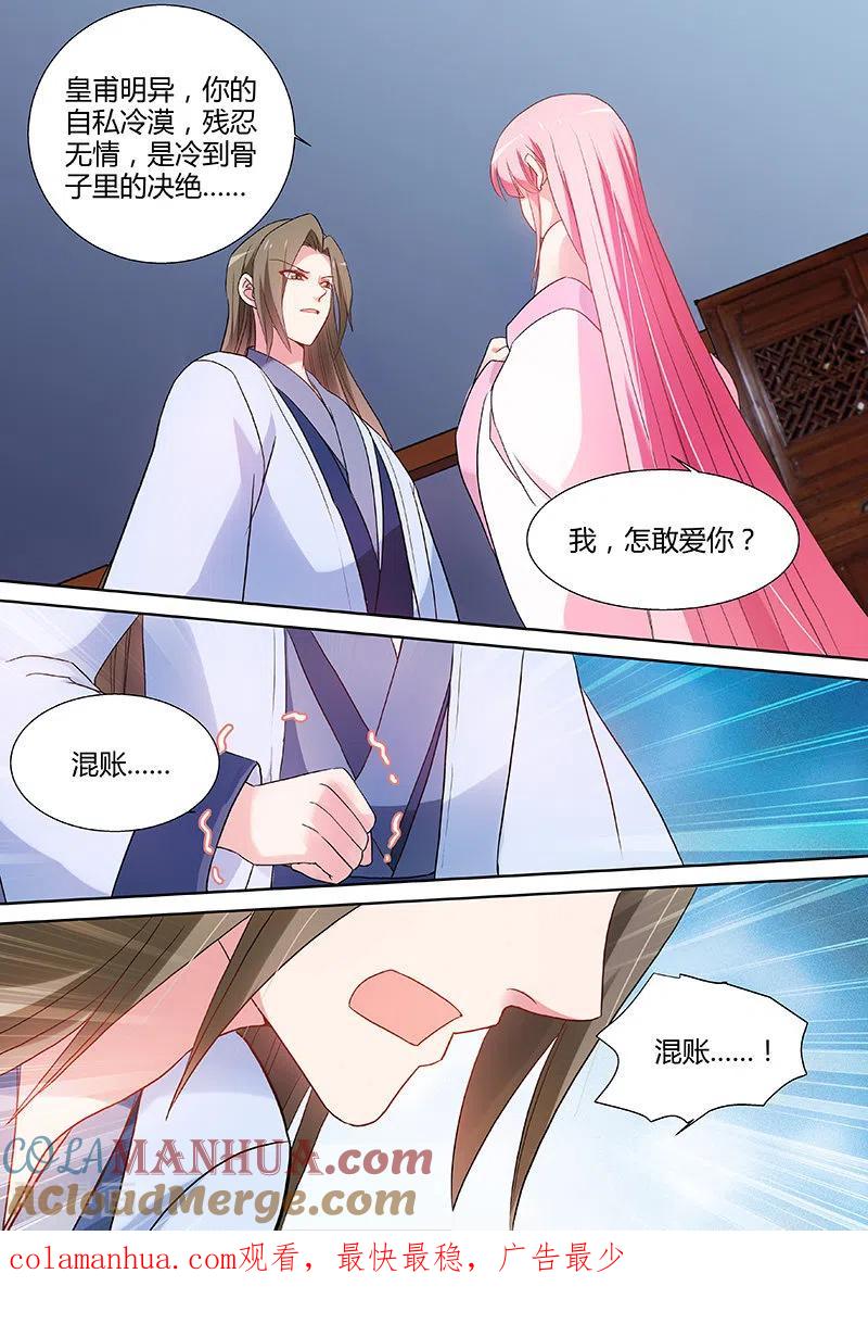 第78话成全你也成全我-女神制造系统-三福动漫（第9张）