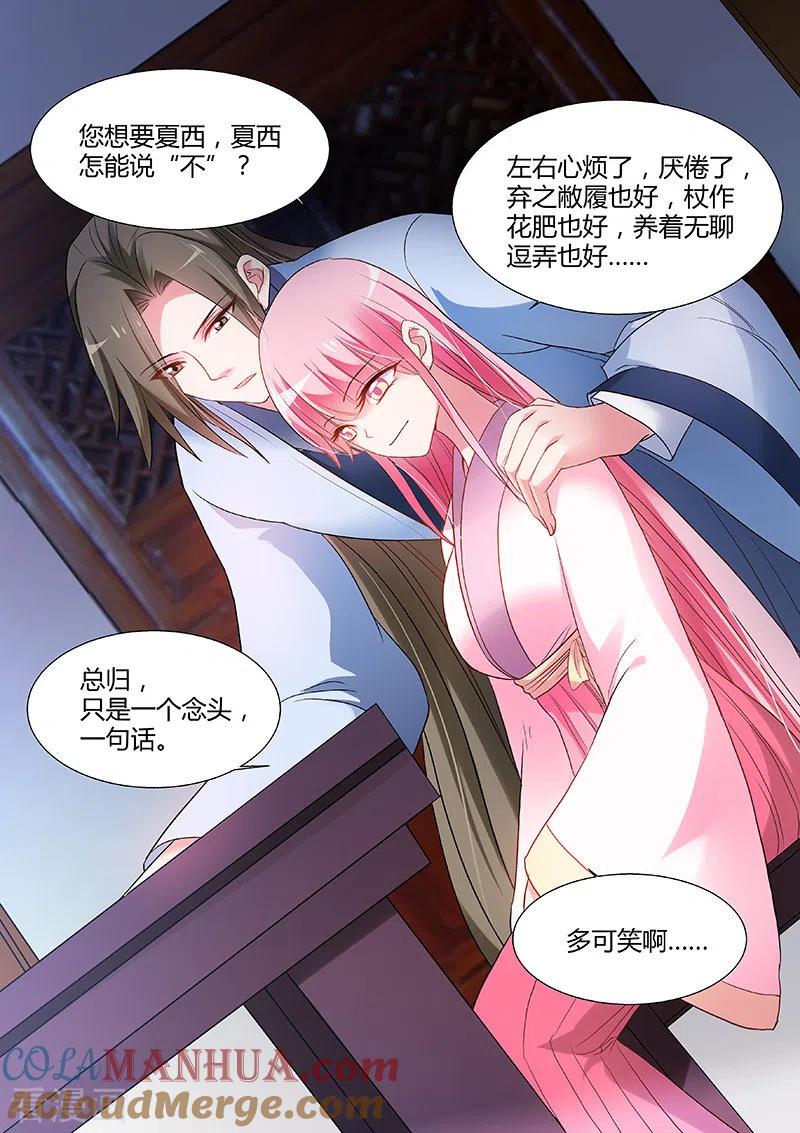 第78话成全你也成全我-女神制造系统-三福动漫（第3张）