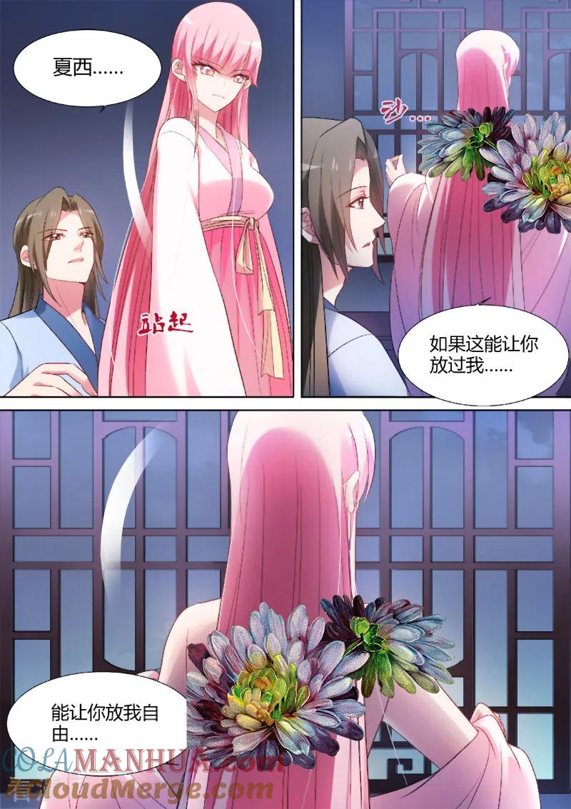第78话成全你也成全我-女神制造系统-三福动漫（第5张）
