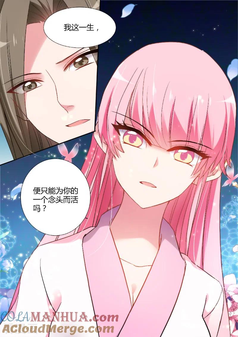 第78话成全你也成全我-女神制造系统-三福动漫（第4张）