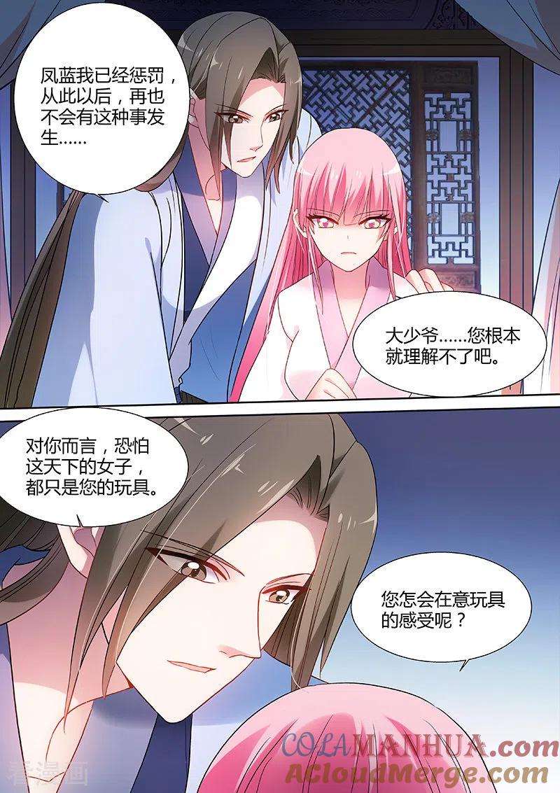 第78话成全你也成全我-女神制造系统-三福动漫（第2张）