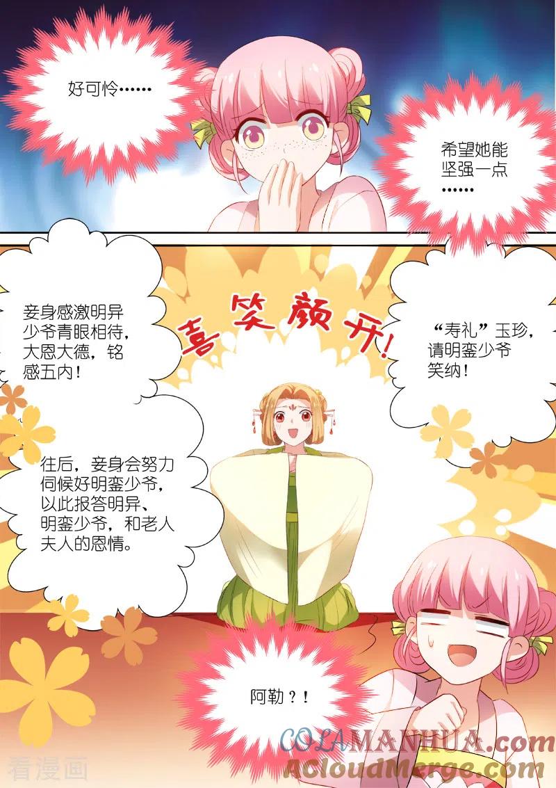 第7话夏西是回礼？-女神制造系统-三福动漫（第6张）