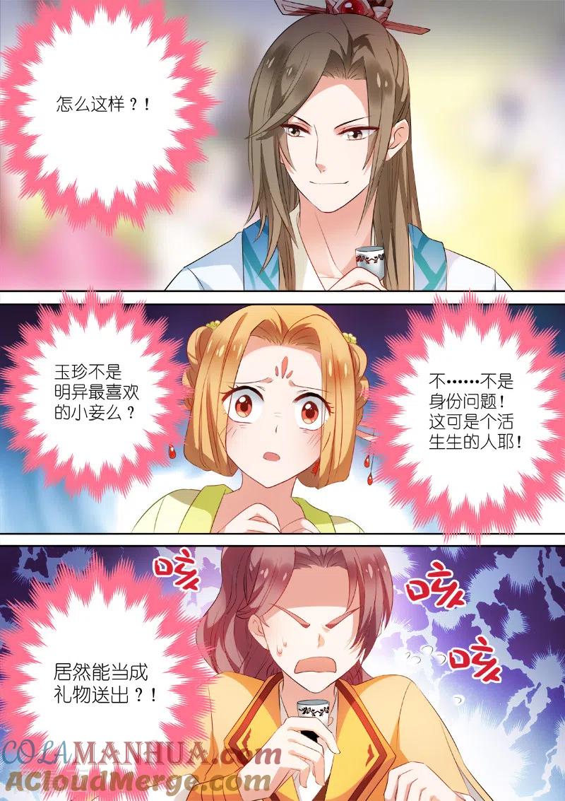 第7话夏西是回礼？-女神制造系统-三福动漫（第4张）
