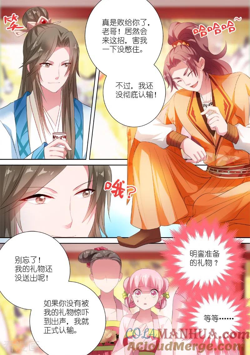 第7话夏西是回礼？-女神制造系统-三福动漫（第8张）