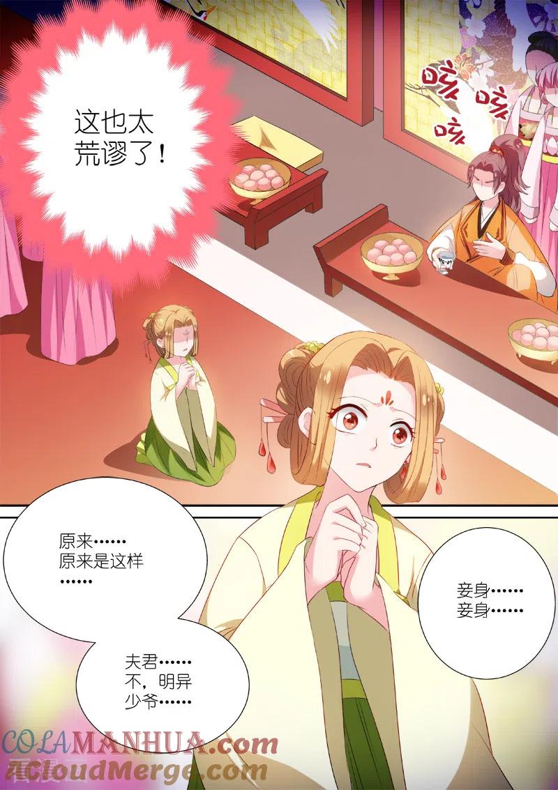 第7话夏西是回礼？-女神制造系统-三福动漫（第5张）