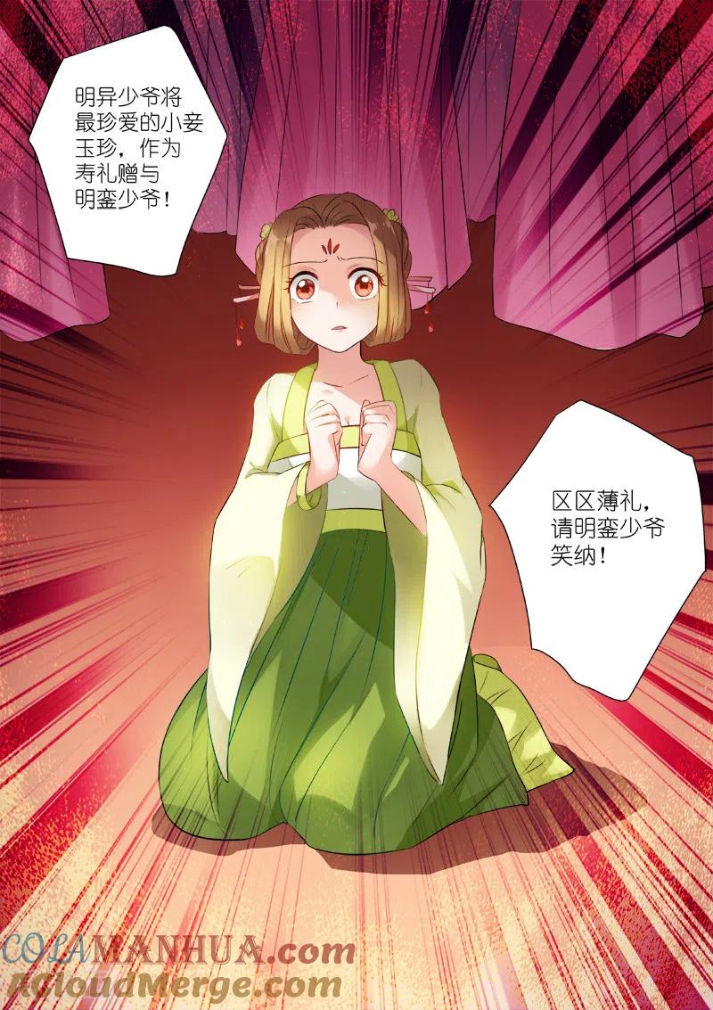 第7话夏西是回礼？-女神制造系统-三福动漫（第2张）