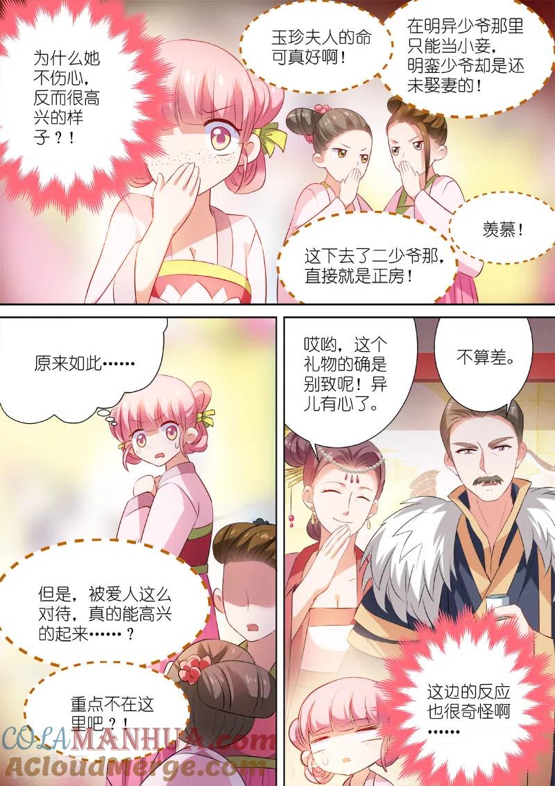 第7话夏西是回礼？-女神制造系统-三福动漫（第7张）