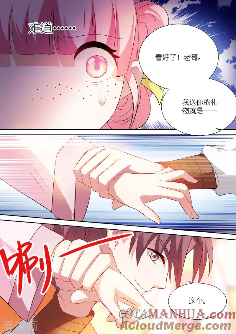 第7话夏西是回礼？-女神制造系统-三福动漫（第9张）