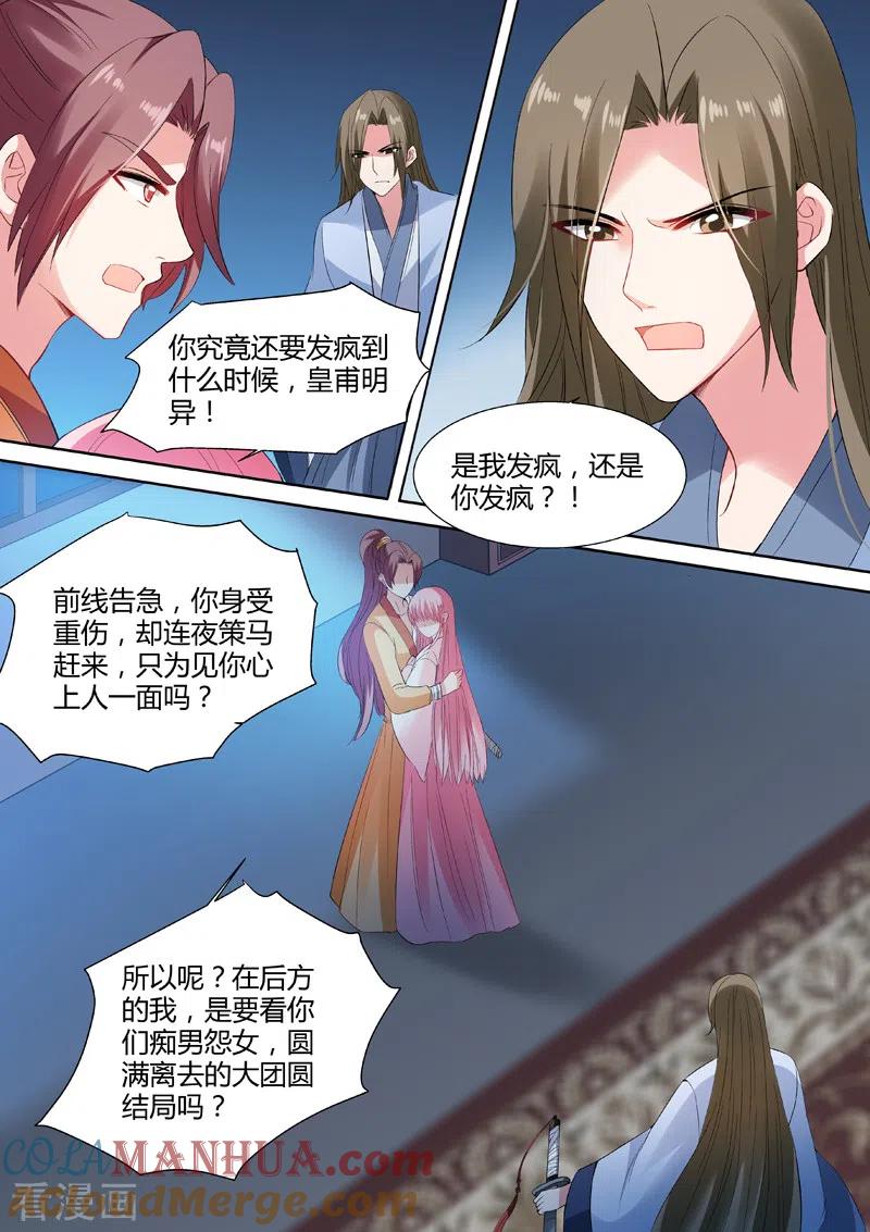 第79话兄弟反目-女神制造系统-三福动漫（第6张）