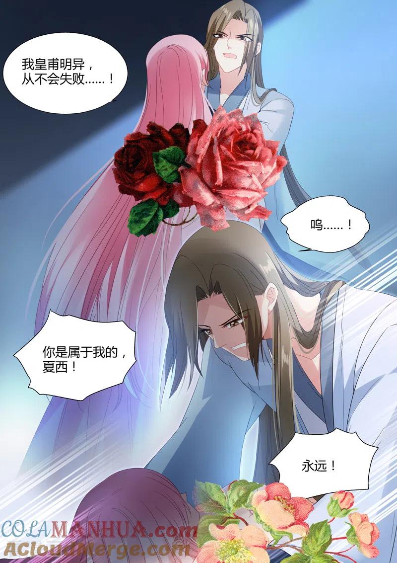 第79话兄弟反目-女神制造系统-三福动漫（第2张）