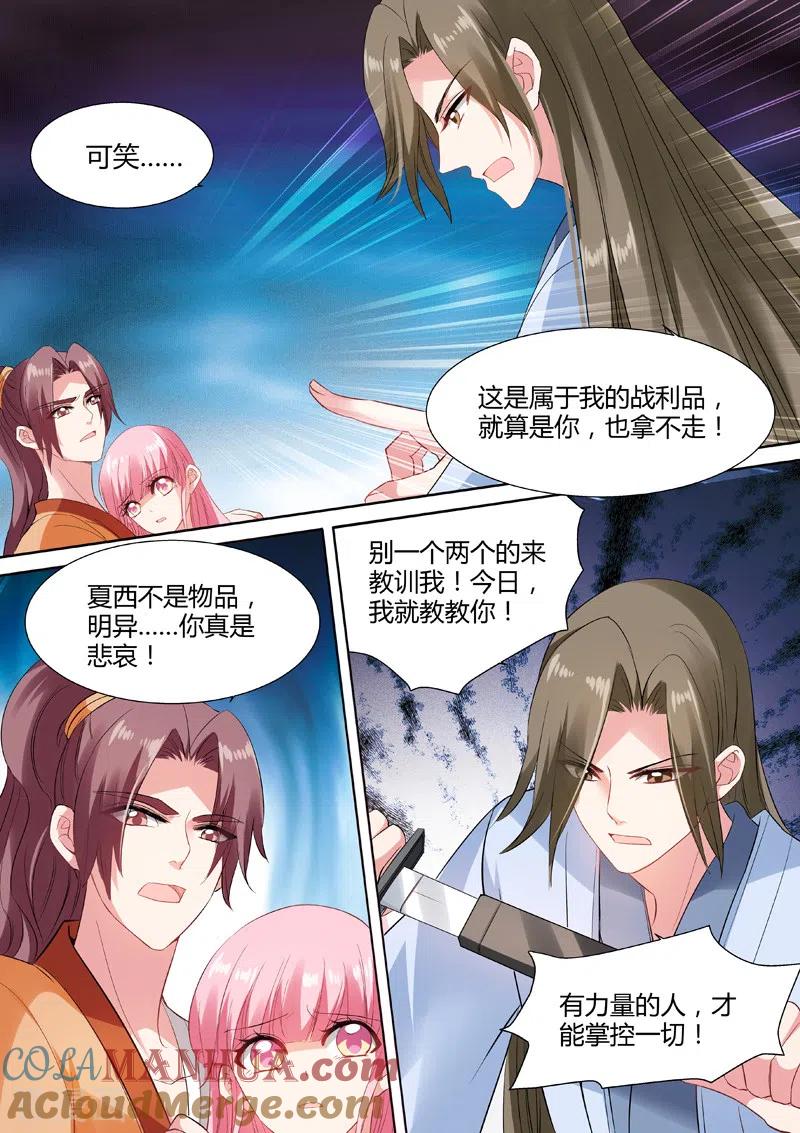 第79话兄弟反目-女神制造系统-三福动漫（第7张）