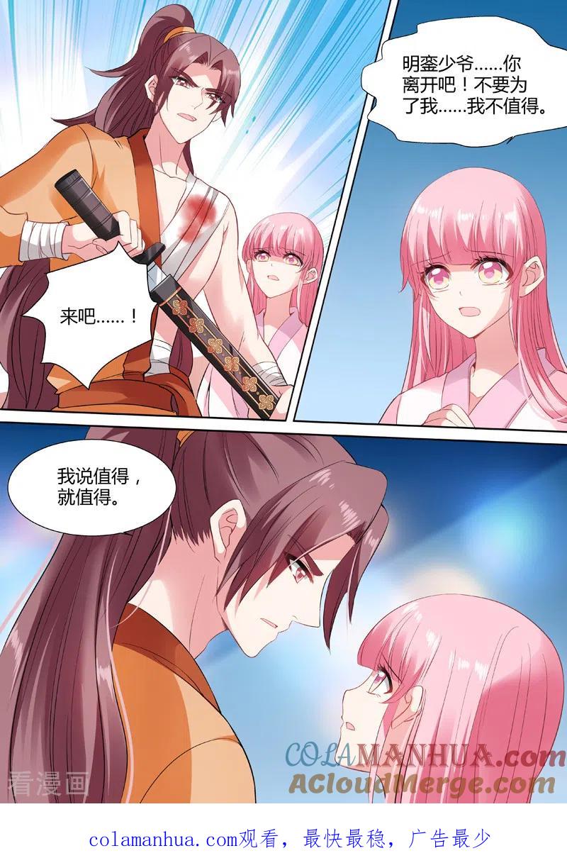 第79话兄弟反目-女神制造系统-三福动漫（第8张）