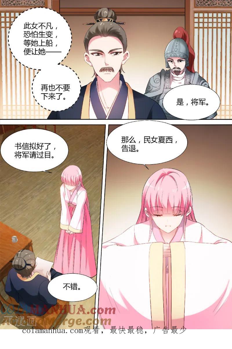 第80话告别王府-女神制造系统-三福动漫（第8张）