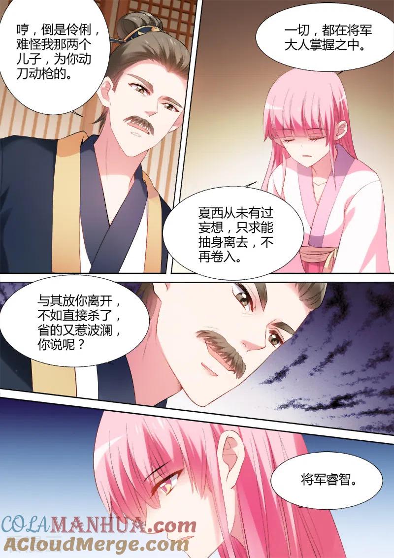 第80话告别王府-女神制造系统-三福动漫（第6张）