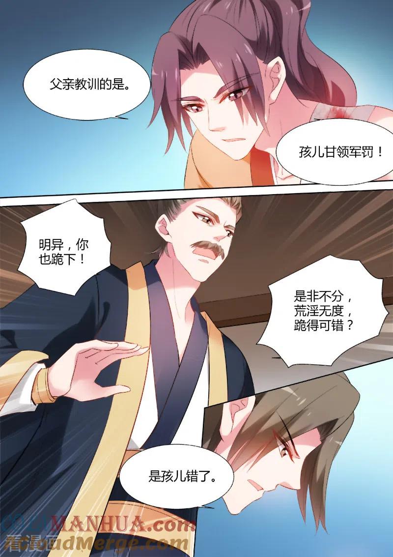 第80话告别王府-女神制造系统-三福动漫（第3张）
