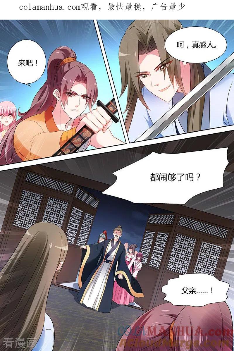 第80话告别王府-女神制造系统-三福动漫（第1张）
