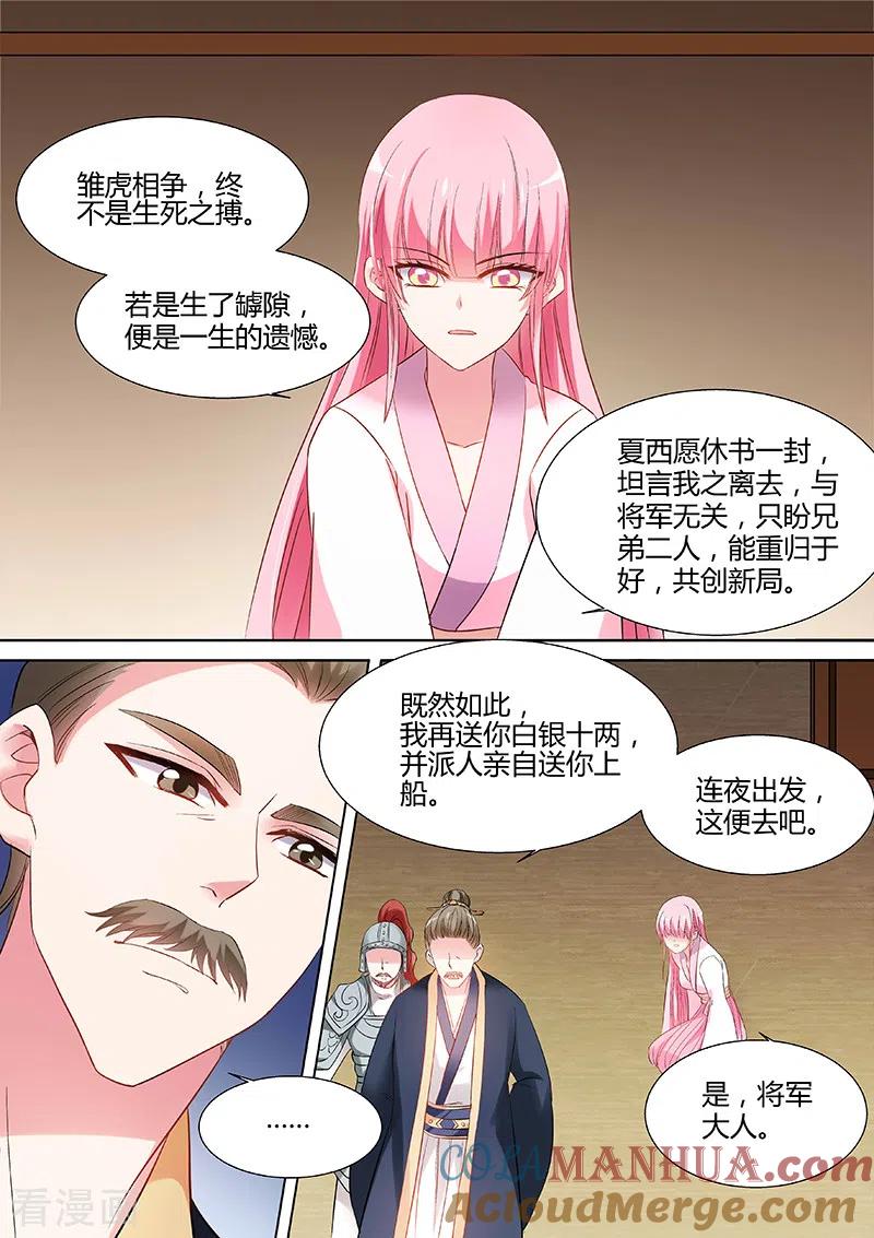 第80话告别王府-女神制造系统-三福动漫（第7张）