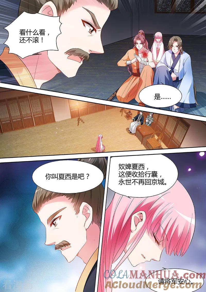 第80话告别王府-女神制造系统-三福动漫（第5张）