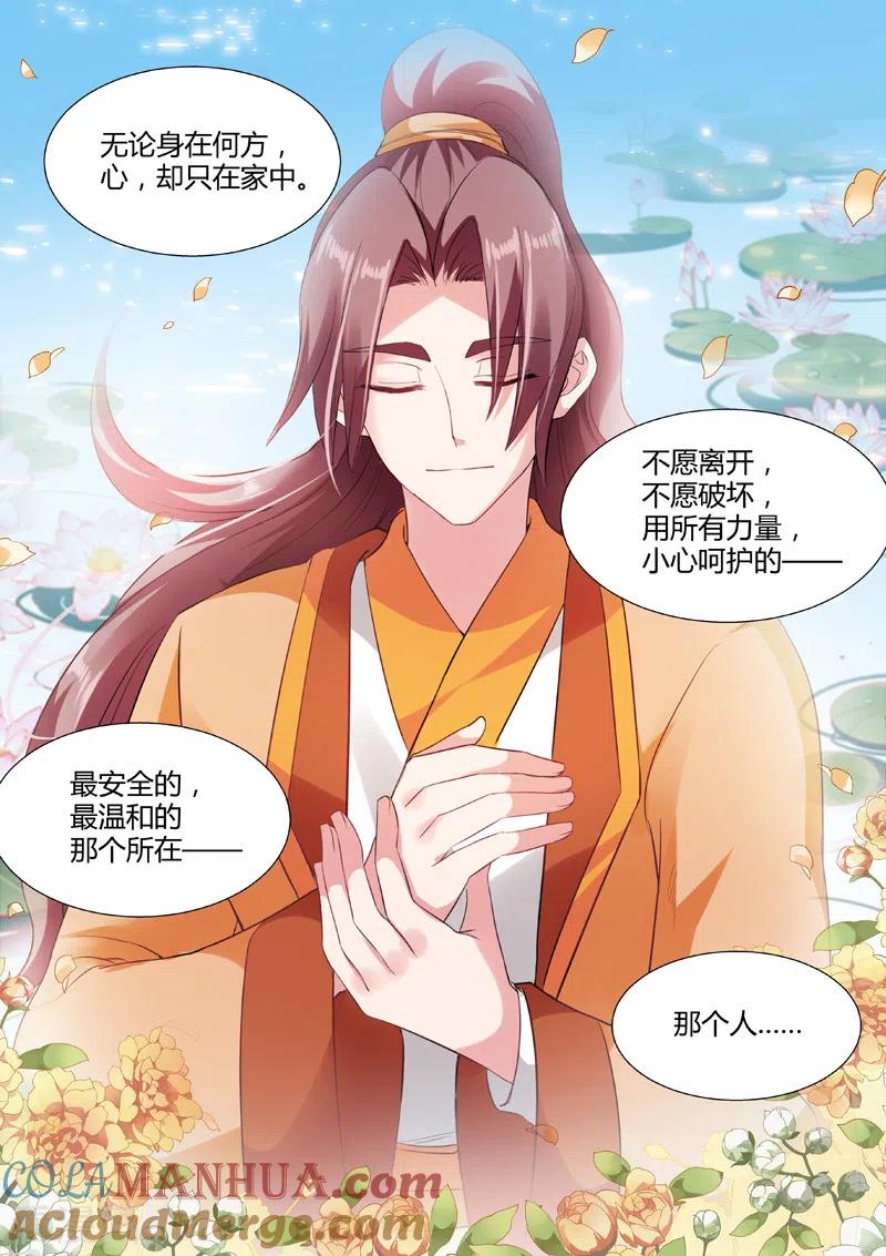 第81话恋爱的感觉？-女神制造系统-三福动漫（第5张）