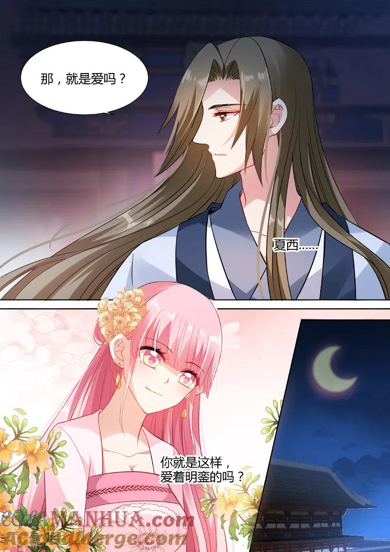 第81话恋爱的感觉？-女神制造系统-三福动漫（第6张）