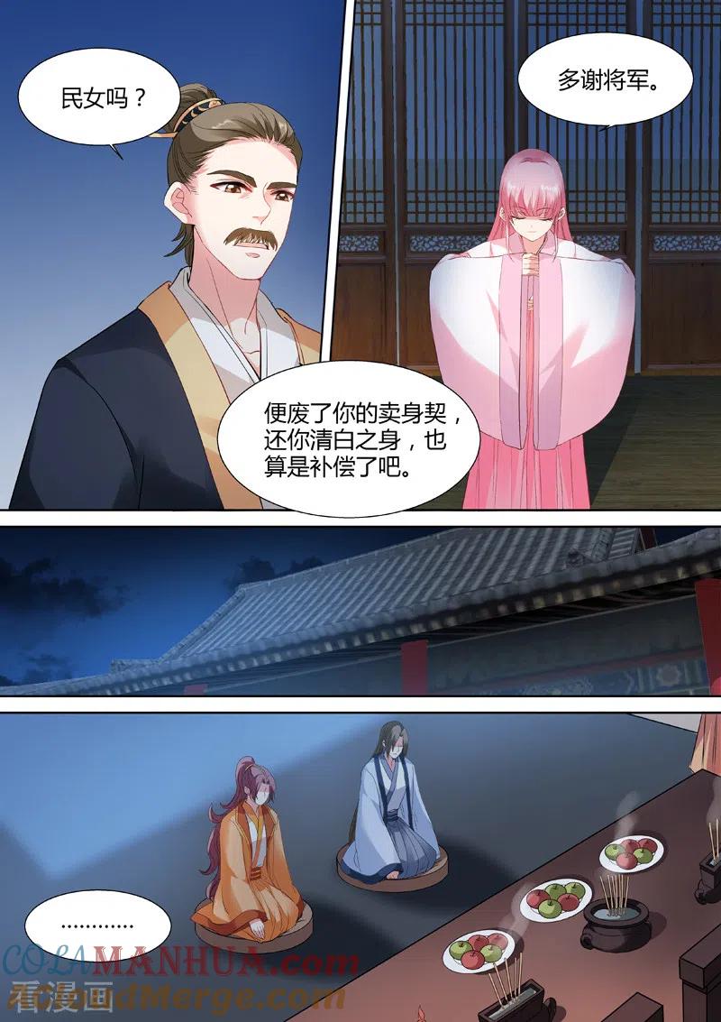 第81话恋爱的感觉？-女神制造系统-三福动漫（第2张）