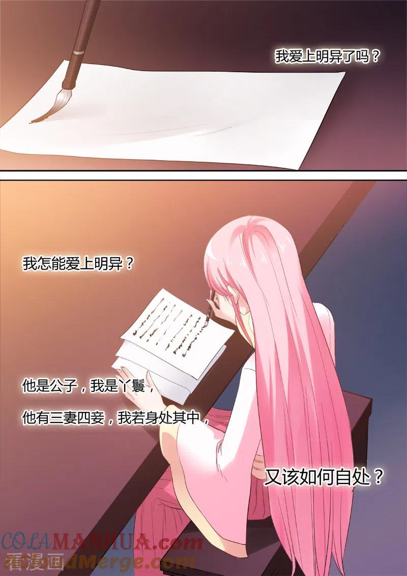 第82话心痛的滋味-女神制造系统-三福动漫（第3张）