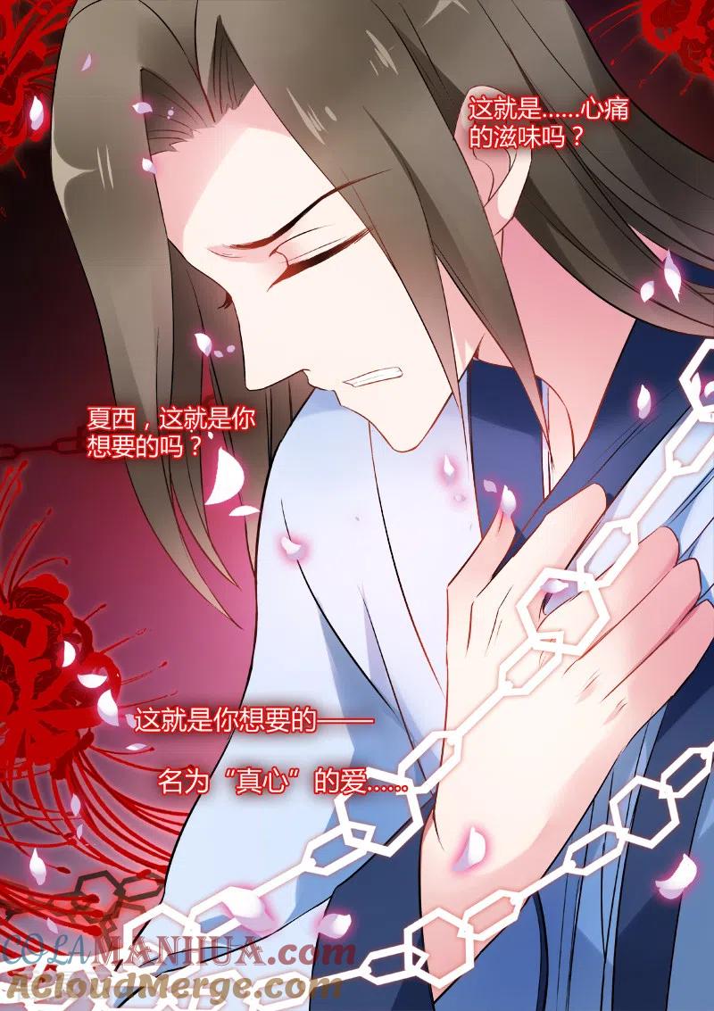 第82话心痛的滋味-女神制造系统-三福动漫（第8张）
