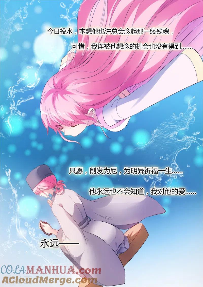 第82话心痛的滋味-女神制造系统-三福动漫（第5张）