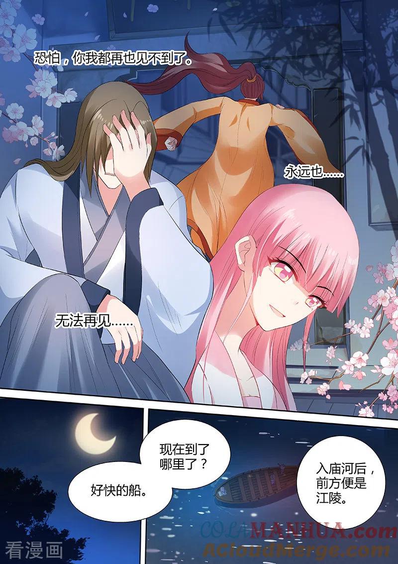 第83话命该如此？-女神制造系统-三福动漫（第6张）