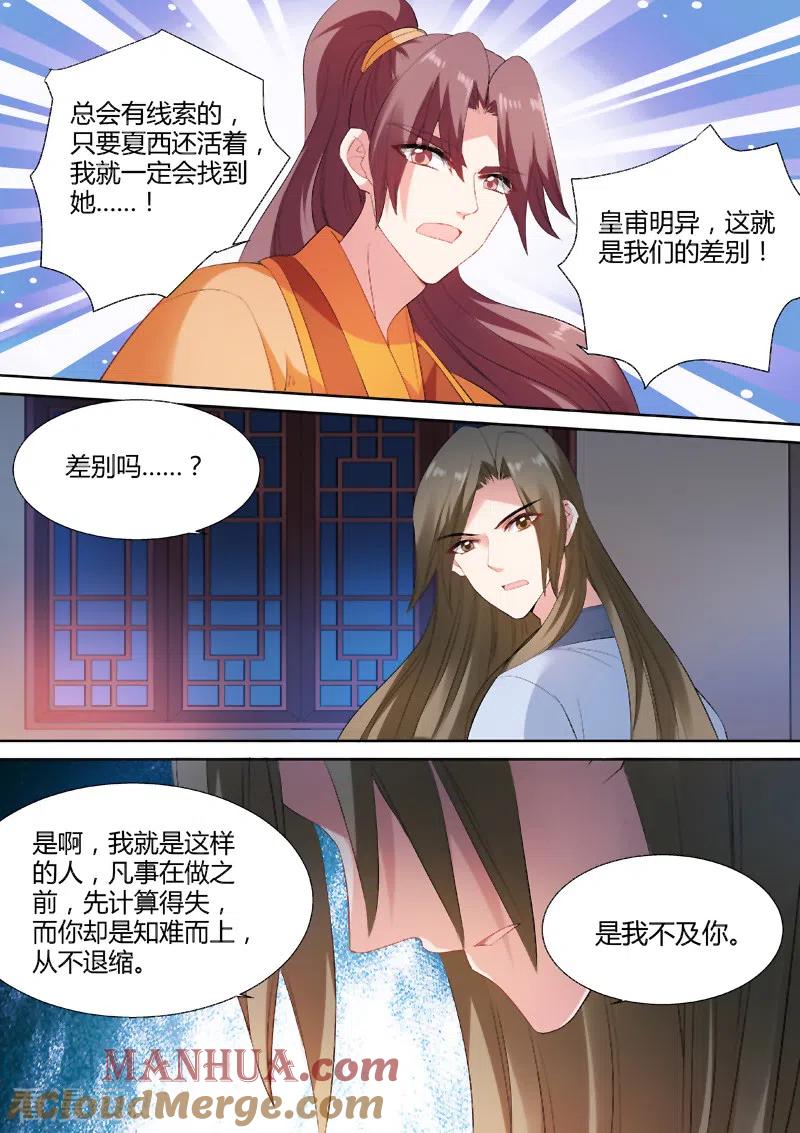 第83话命该如此？-女神制造系统-三福动漫（第3张）