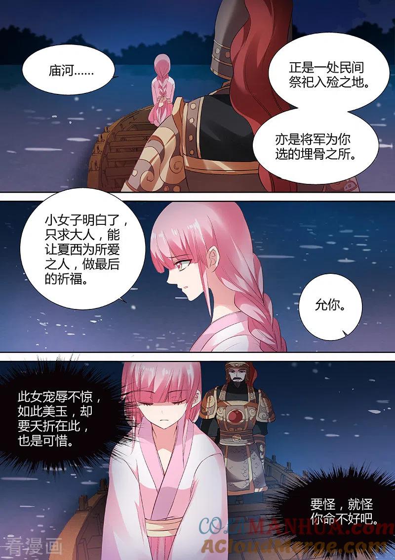 第83话命该如此？-女神制造系统-三福动漫（第7张）