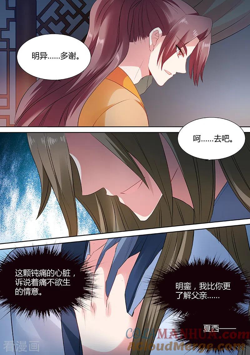 第83话命该如此？-女神制造系统-三福动漫（第5张）