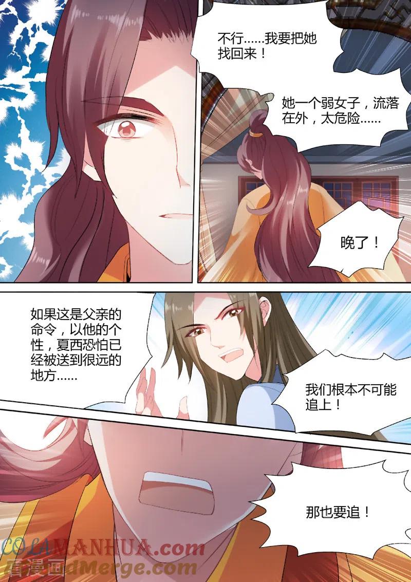 第83话命该如此？-女神制造系统-三福动漫（第2张）