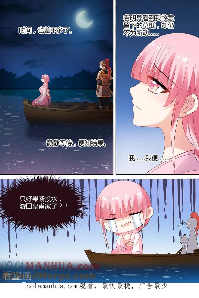 第83话命该如此？-女神制造系统-三福动漫（第8张）