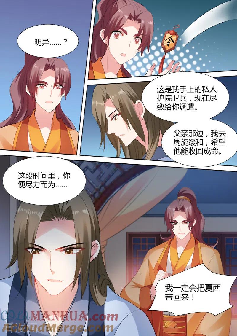 第83话命该如此？-女神制造系统-三福动漫（第4张）