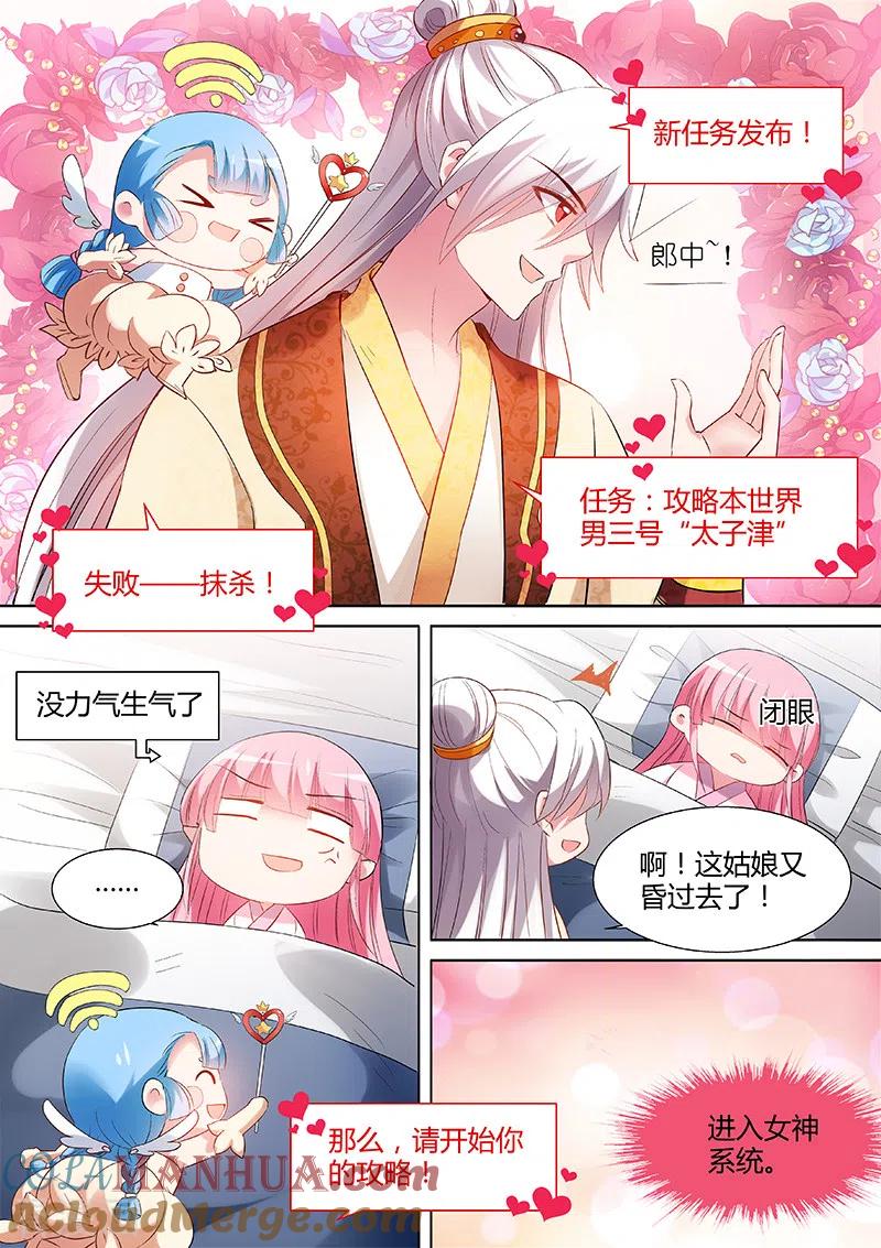 第84话攻略太子？-女神制造系统-三福动漫（第8张）