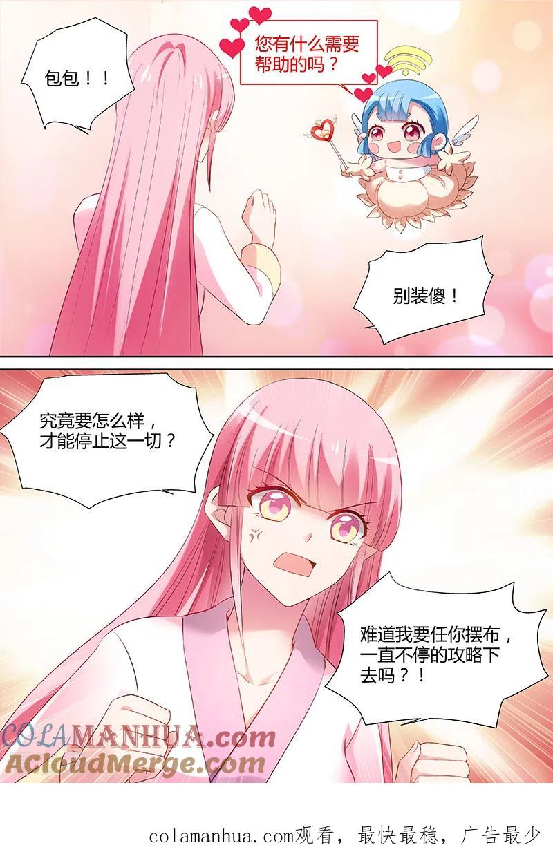 第84话攻略太子？-女神制造系统-三福动漫（第9张）