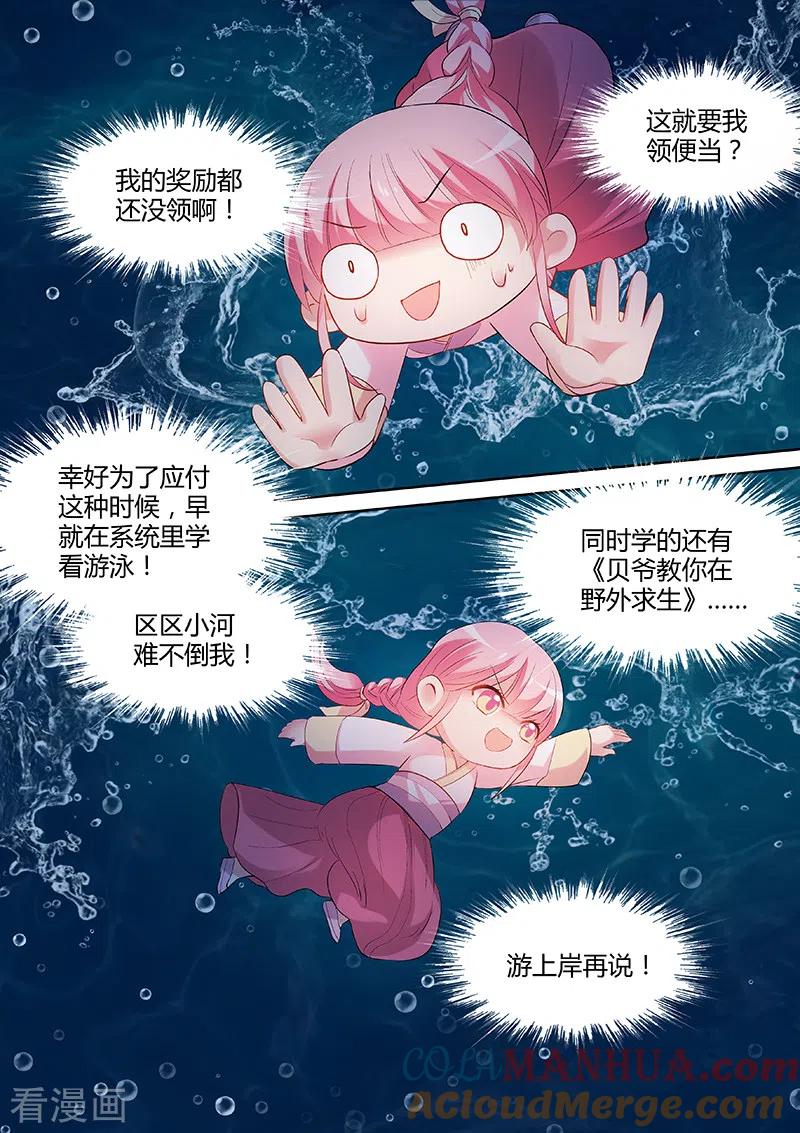 第84话攻略太子？-女神制造系统-三福动漫（第4张）