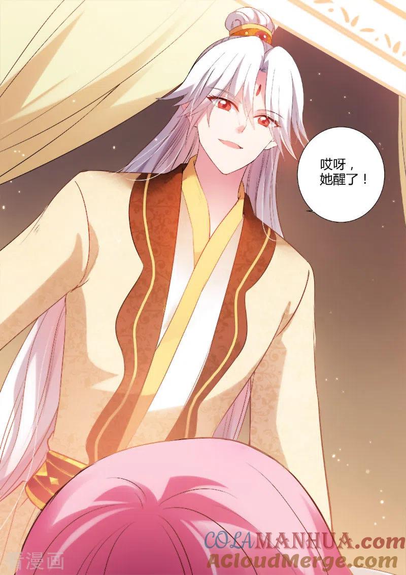 第84话攻略太子？-女神制造系统-三福动漫（第7张）