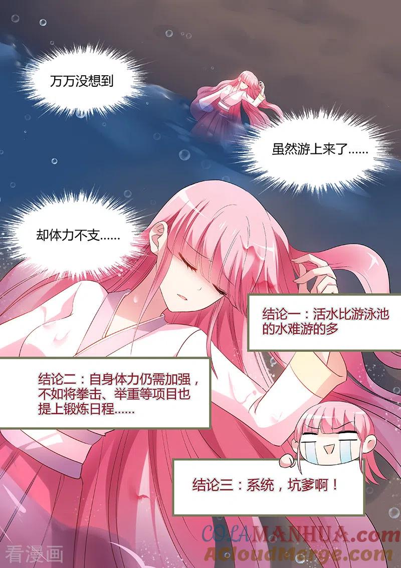 第84话攻略太子？-女神制造系统-三福动漫（第5张）
